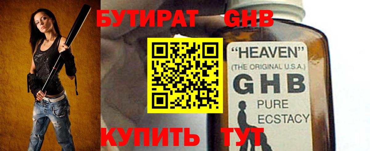 БУТИРАТ буратино Ульяновск