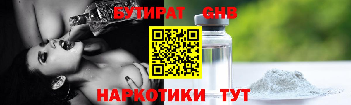 БУТИРАТ Butirat  Вход с VPN  Ульяновск 