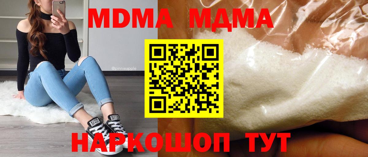MDMA кристаллы  MDMA  Ульяновск  Вход с VPN  MDMA молли 