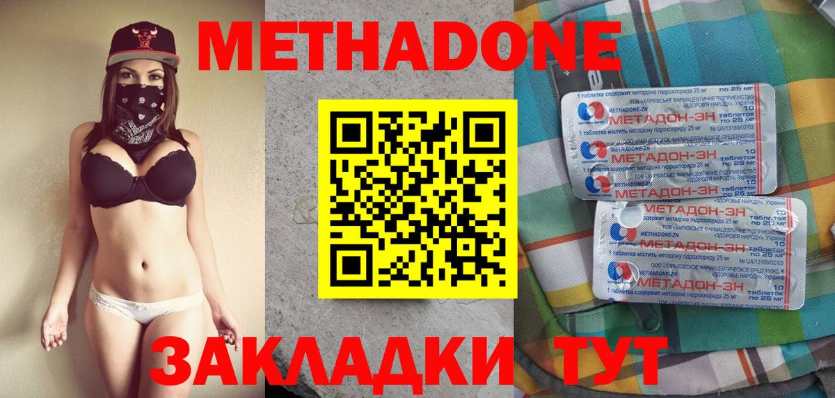 МЕТАДОН мёд  Вход с VPN  Ульяновск 