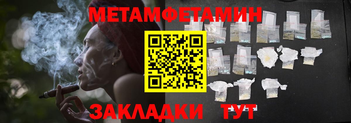 Метамфетамин мет  Метамфетамин мет  Вход с VPN  Первитин  Ульяновск 